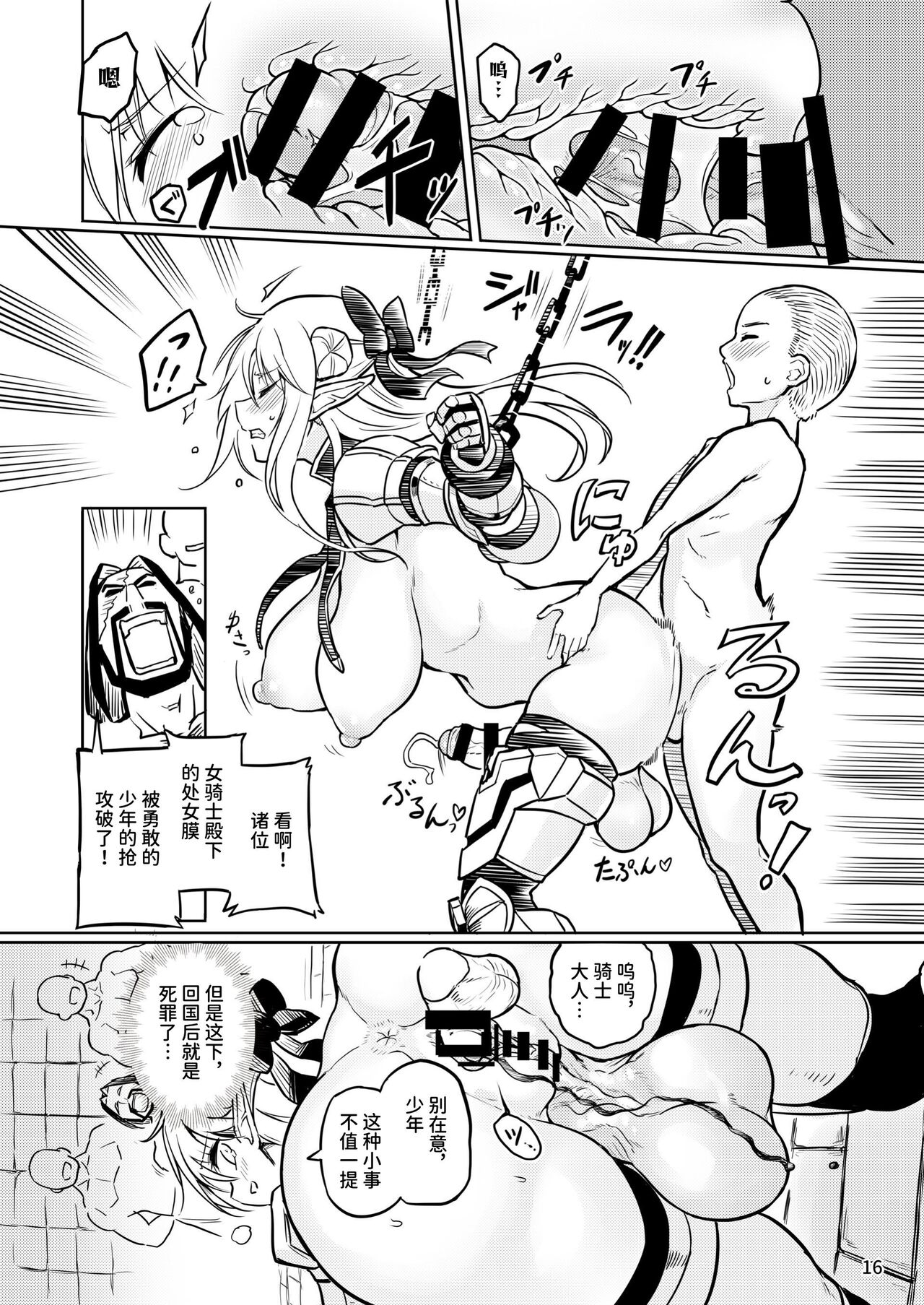 Futanari Elf Onna Kishi Verina Ryojoku Sakusei Kangoku | 扶她精灵女骑士维尔利娜 凌辱榨精监狱 - Page 16