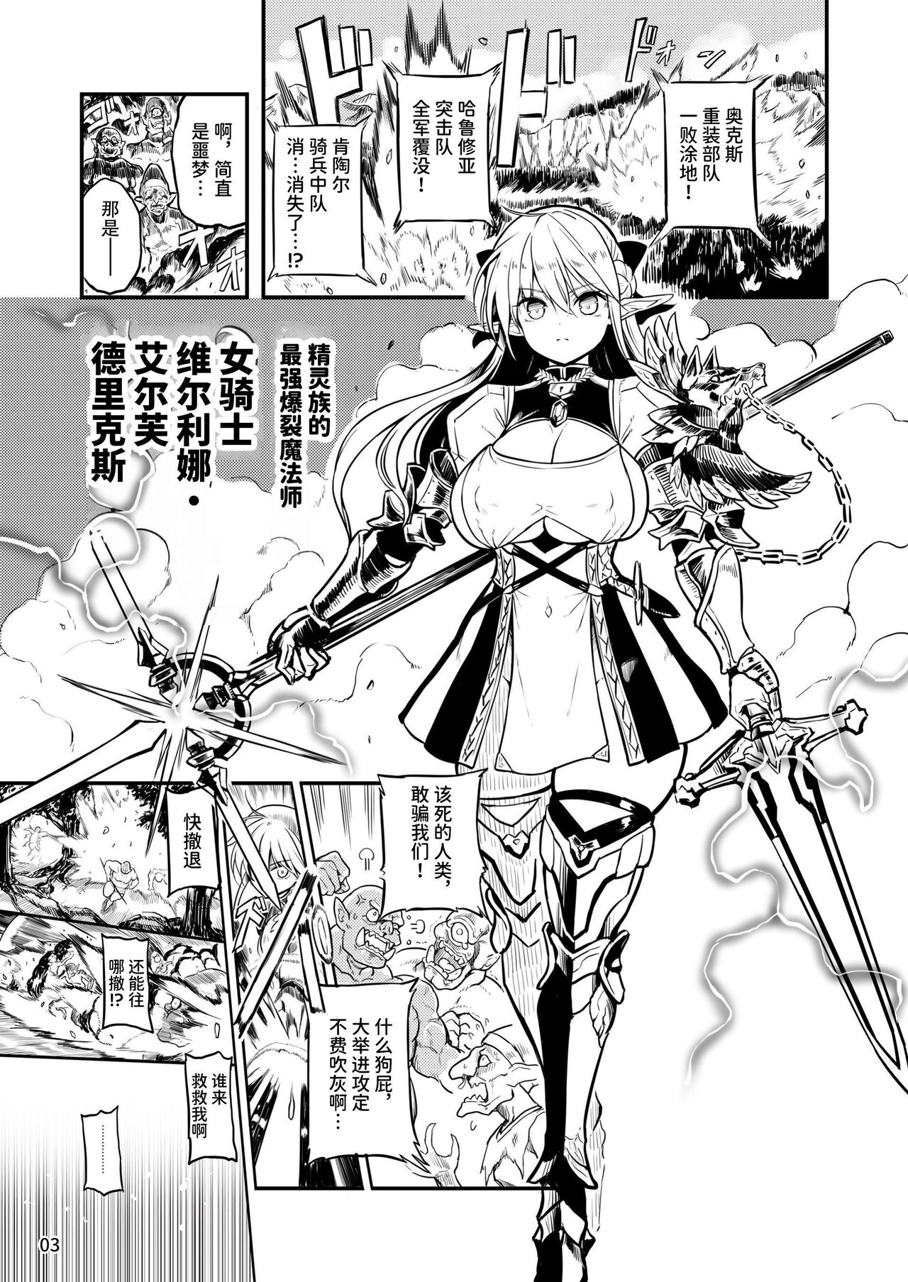 Futanari Elf Onna Kishi Verina Ryojoku Sakusei Kangoku | 扶她精灵女骑士维尔利娜 凌辱榨精监狱 - Page 3
