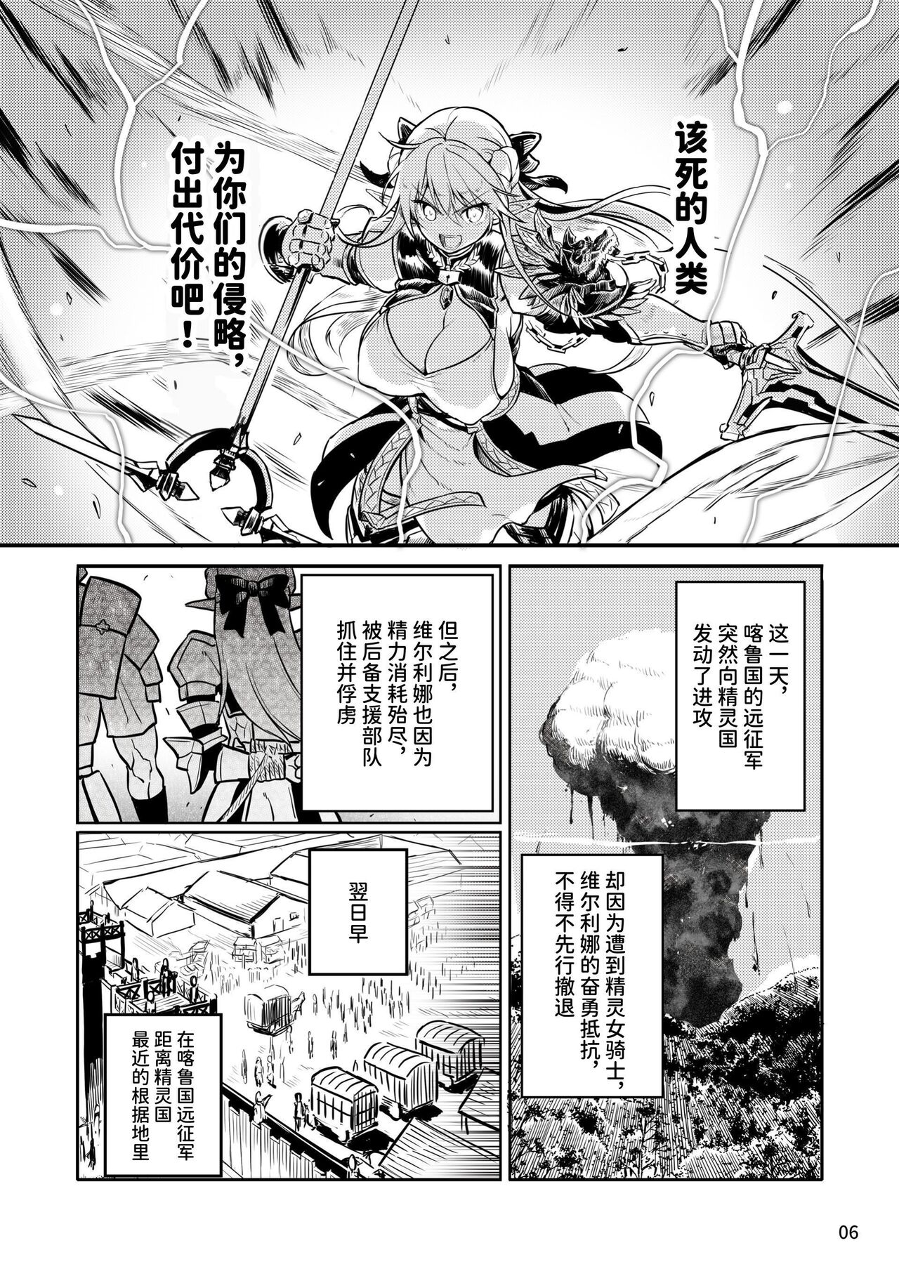 Futanari Elf Onna Kishi Verina Ryojoku Sakusei Kangoku | 扶她精灵女骑士维尔利娜 凌辱榨精监狱 - Page 6