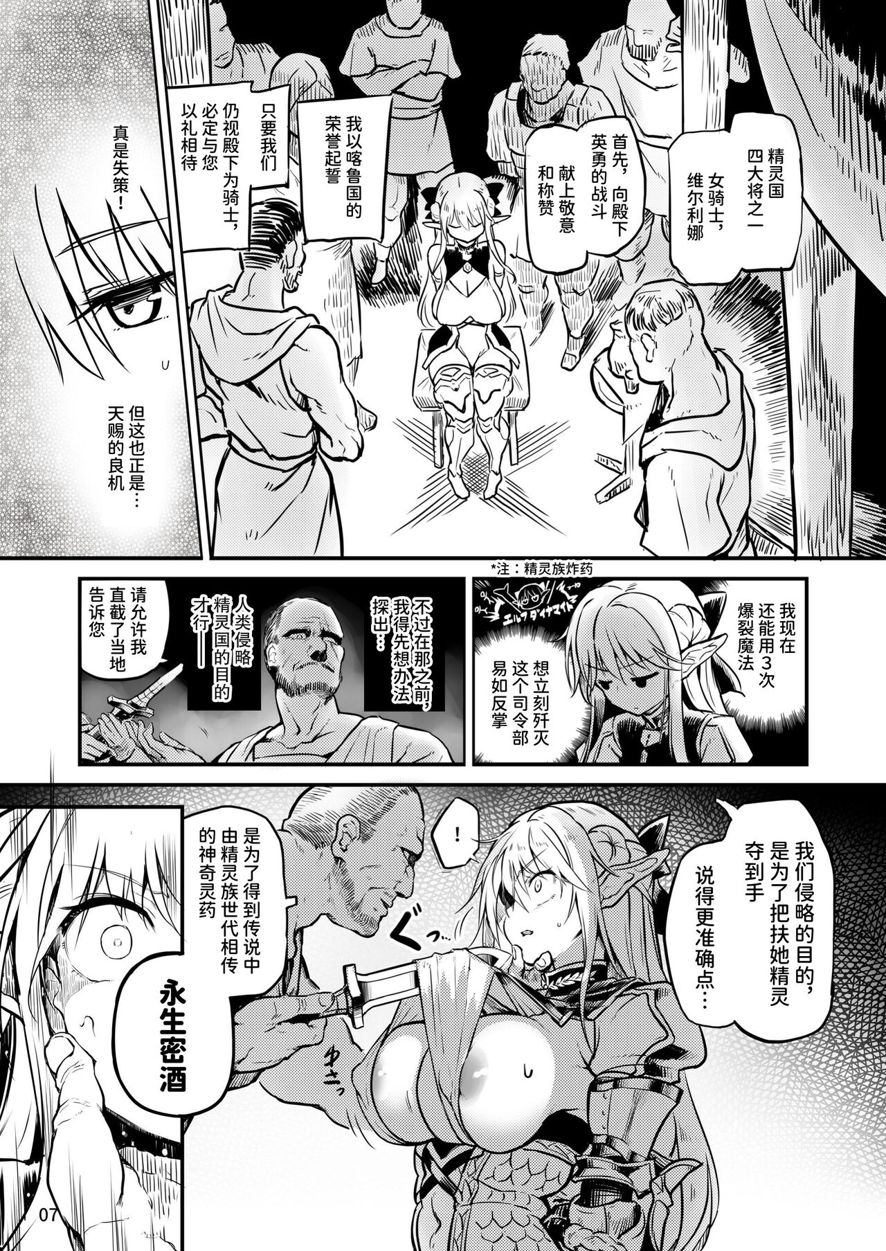 Futanari Elf Onna Kishi Verina Ryojoku Sakusei Kangoku | 扶她精灵女骑士维尔利娜 凌辱榨精监狱 - Page 7