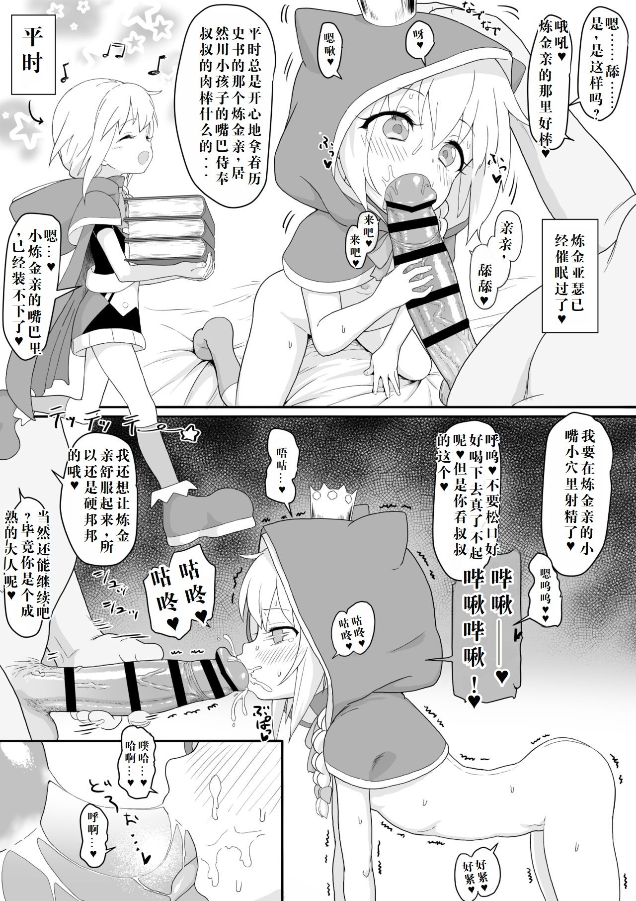 Renkin Arthur-chan 4 Page Manga 0