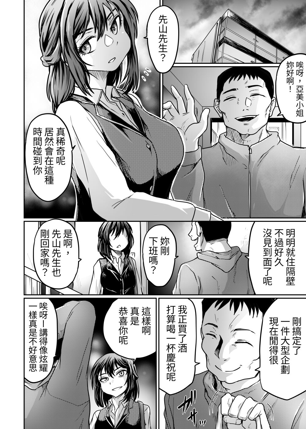Otto ga Kaette Konai Kara | 都是丈夫不回家的錯 - Page 3