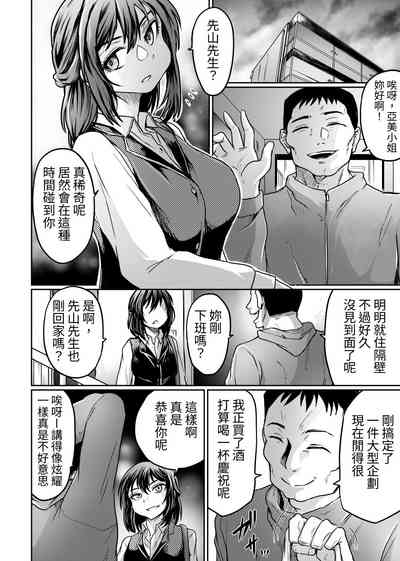 Otto ga Kaette Konai Kara | 都是丈夫不回家的錯 3