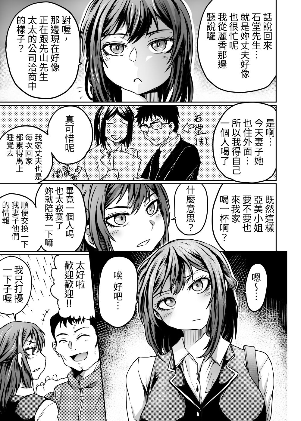 Otto ga Kaette Konai Kara | 都是丈夫不回家的錯 - Page 4
