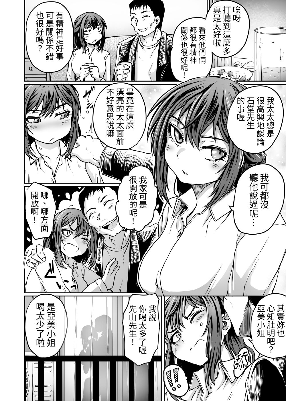 Otto ga Kaette Konai Kara | 都是丈夫不回家的錯 - Page 5