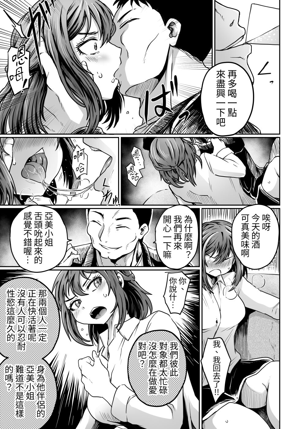 Otto ga Kaette Konai Kara | 都是丈夫不回家的錯 - Page 6