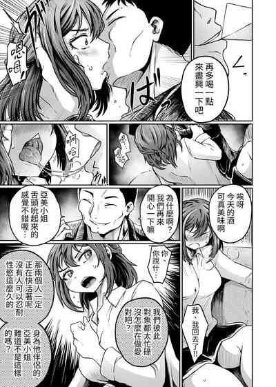 Otto ga Kaette Konai Kara | 都是丈夫不回家的錯 6