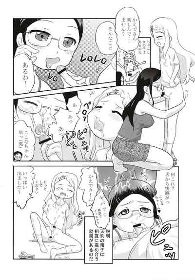 Tengu no Shiwaza / The Work of Tengu 6