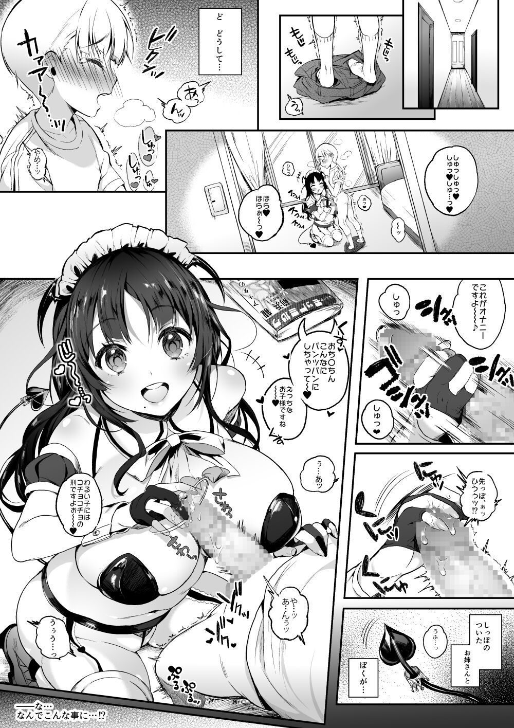 Motto Milk Soushuuhen - Page 4