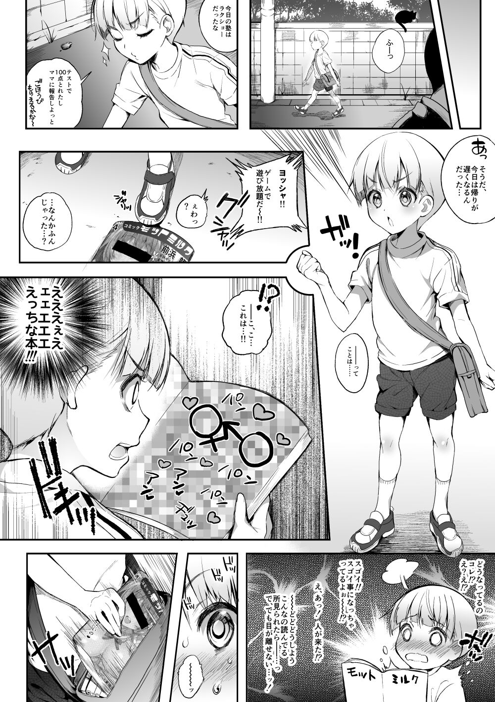 Motto Milk Soushuuhen - Page 5