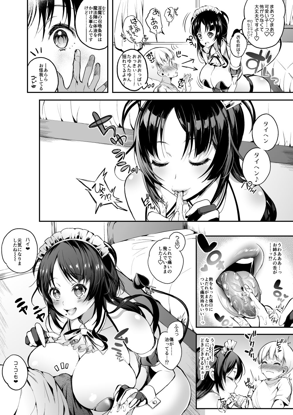 Motto Milk Soushuuhen - Page 8