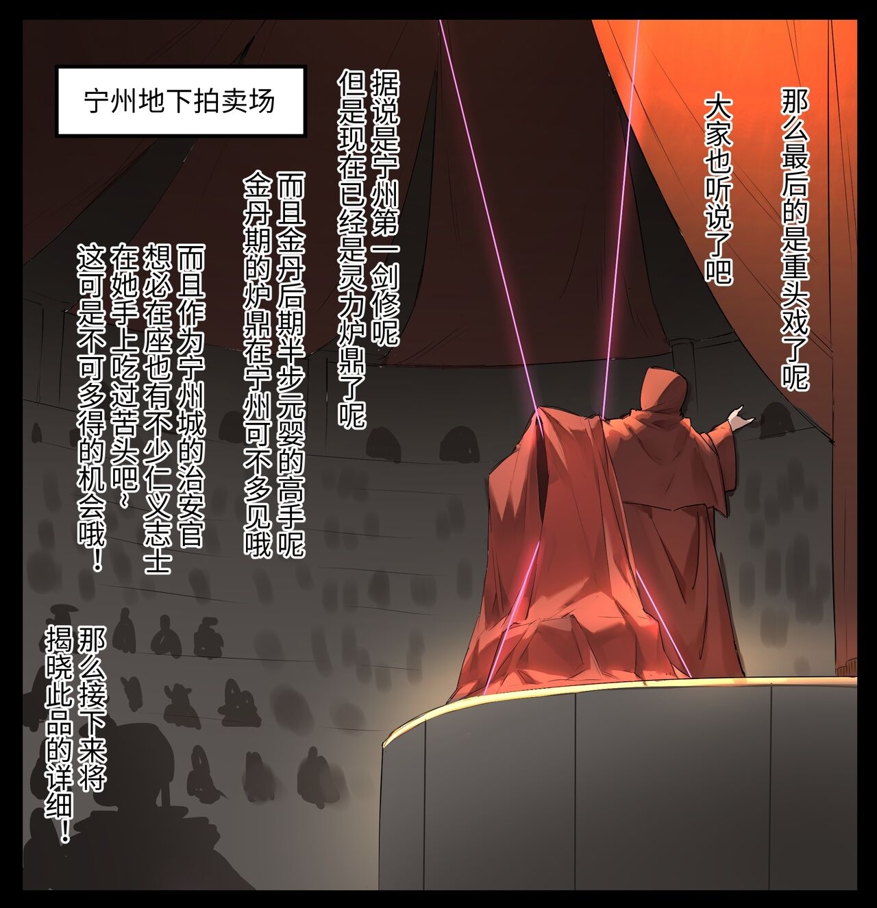修仙拍卖会 - Page 5