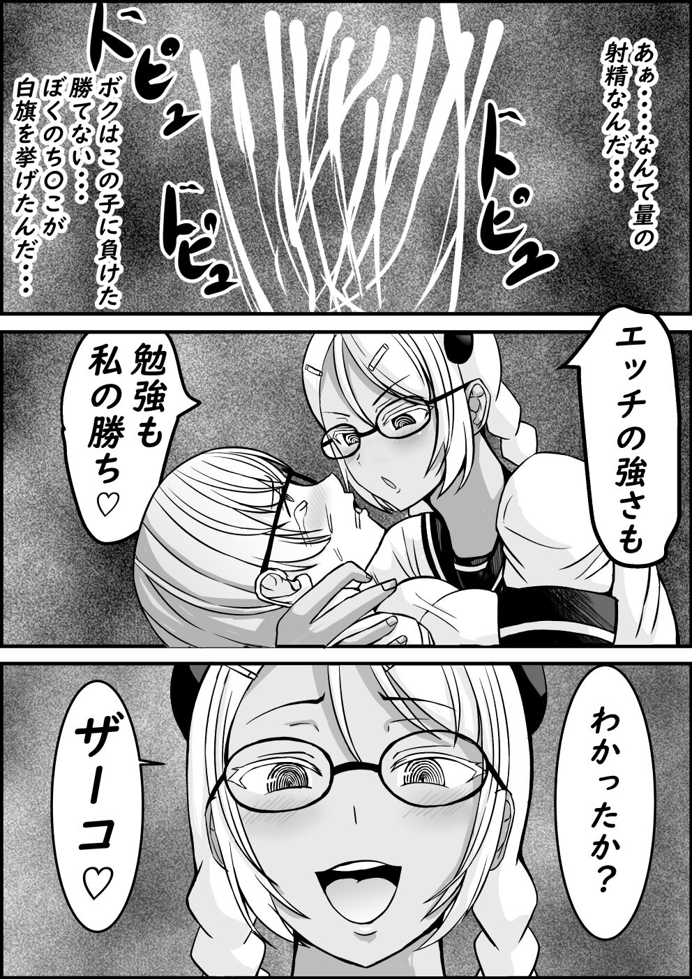Succubus ni H na Shoubu de Makechau Yuutousei-kun - Page 81