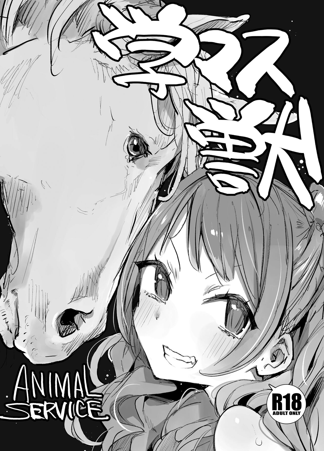 [ハイソン] 学マス獣 - Hentaiaz.com - 1