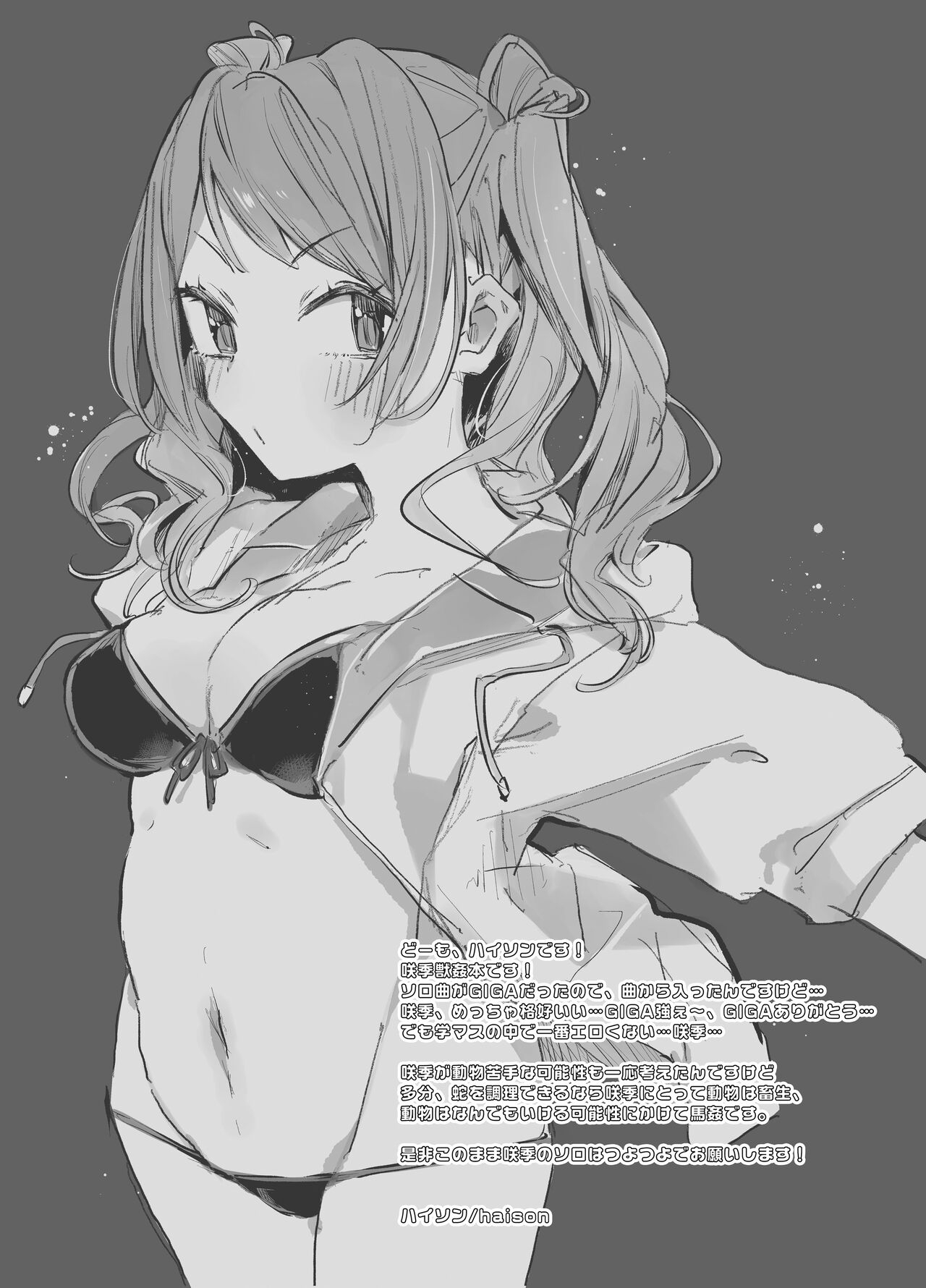 Gaku Masujū - Page 17