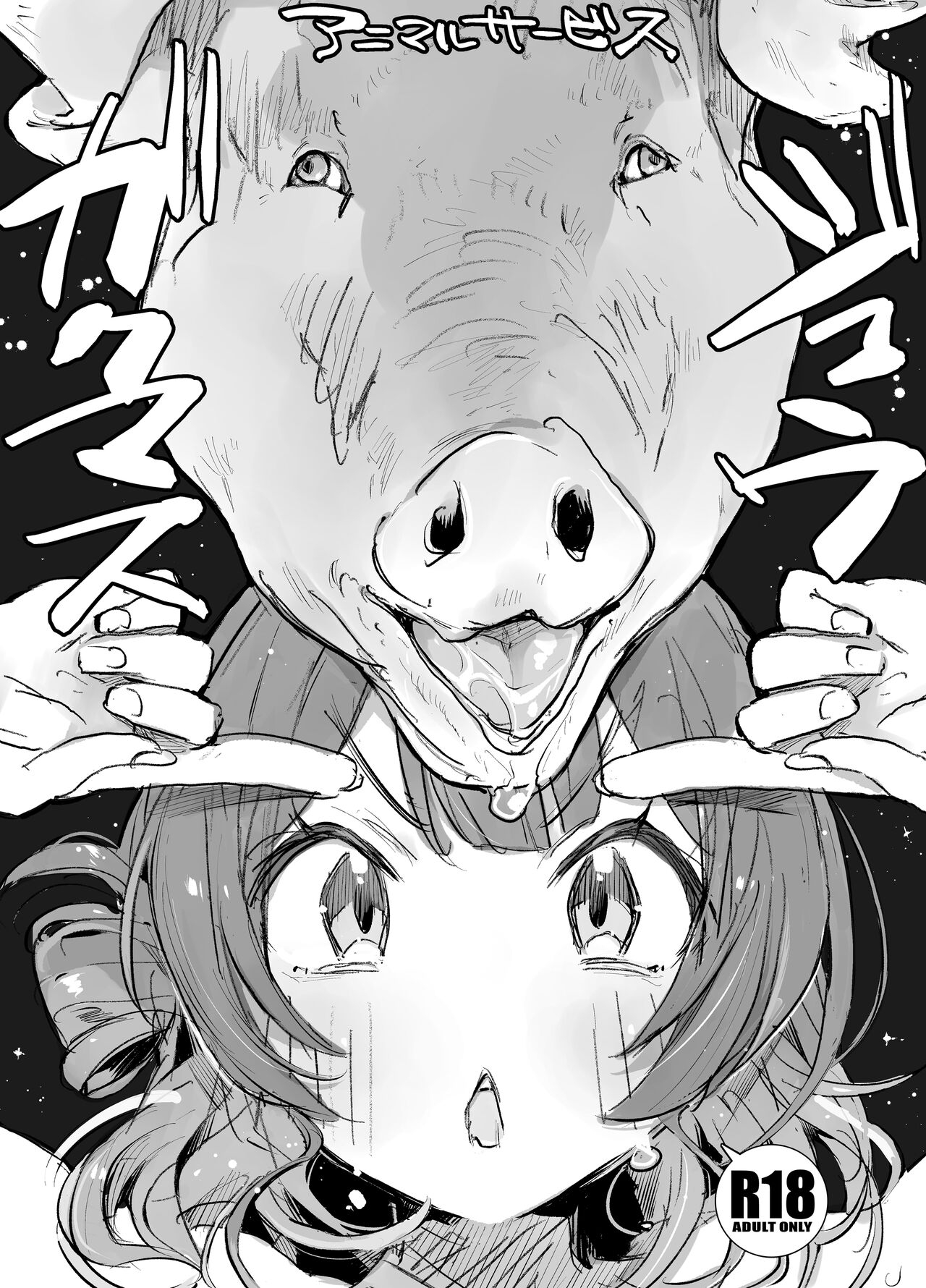 Gaku Masujū 2 - Page 1