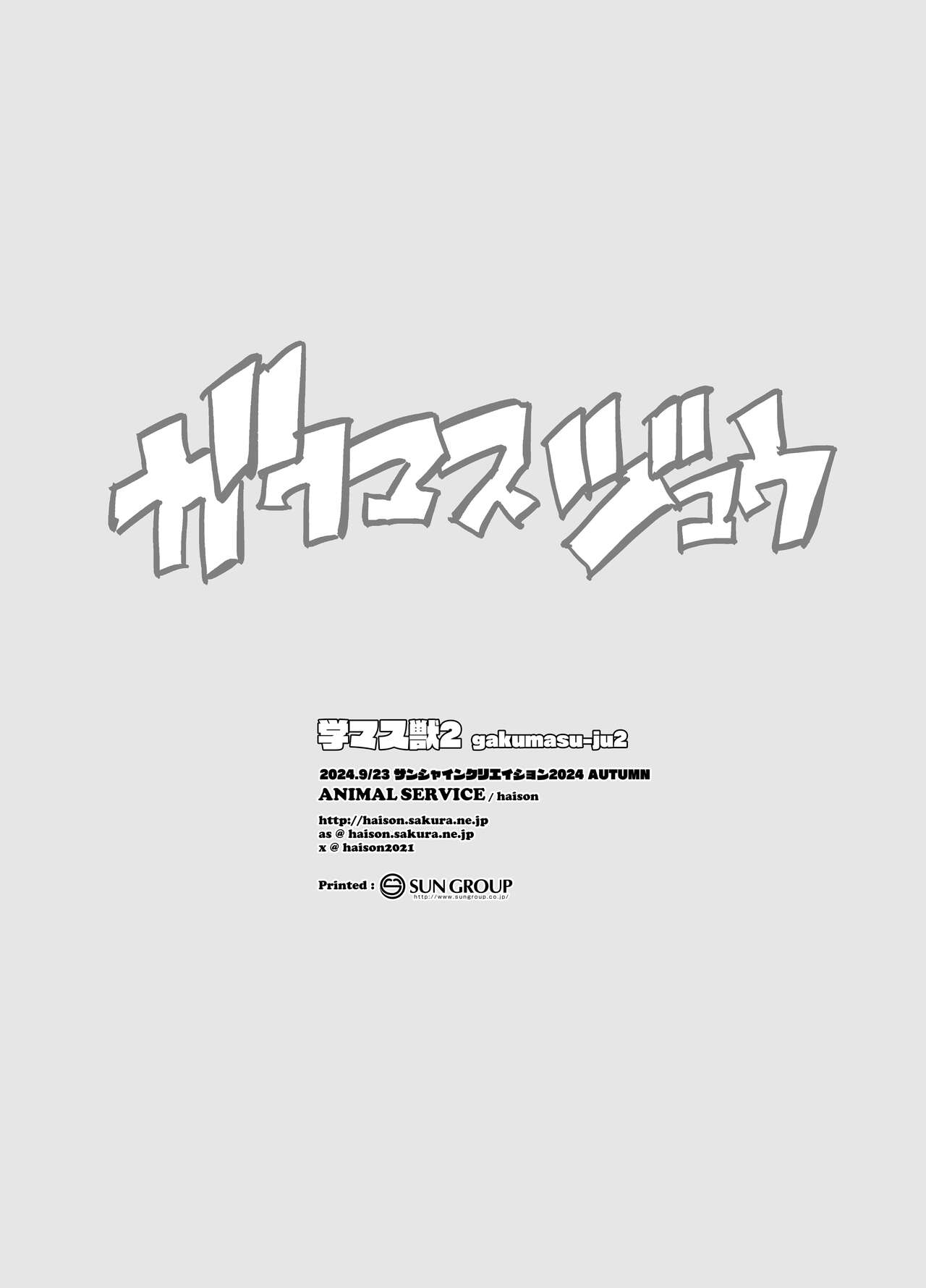 Gaku Masujū 2 - Page 19