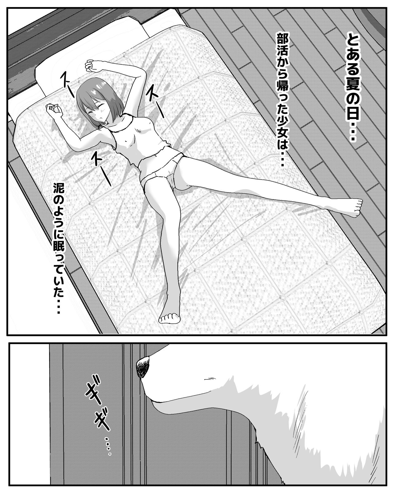 wan wan wa neteru ma ni - Page 2