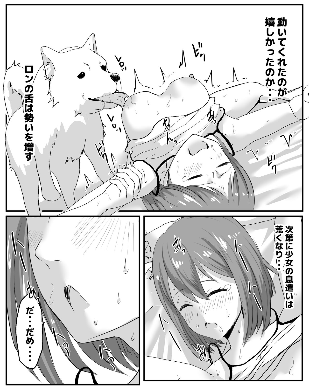 wan wan wa neteru ma ni - Page 6