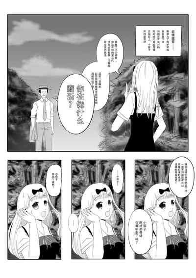 【二十分好】辉夜大小姐想让我告白 天才们的终局之战 3