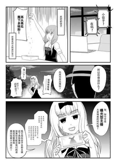 【二十分好】辉夜大小姐想让我告白 天才们的终局之战 4