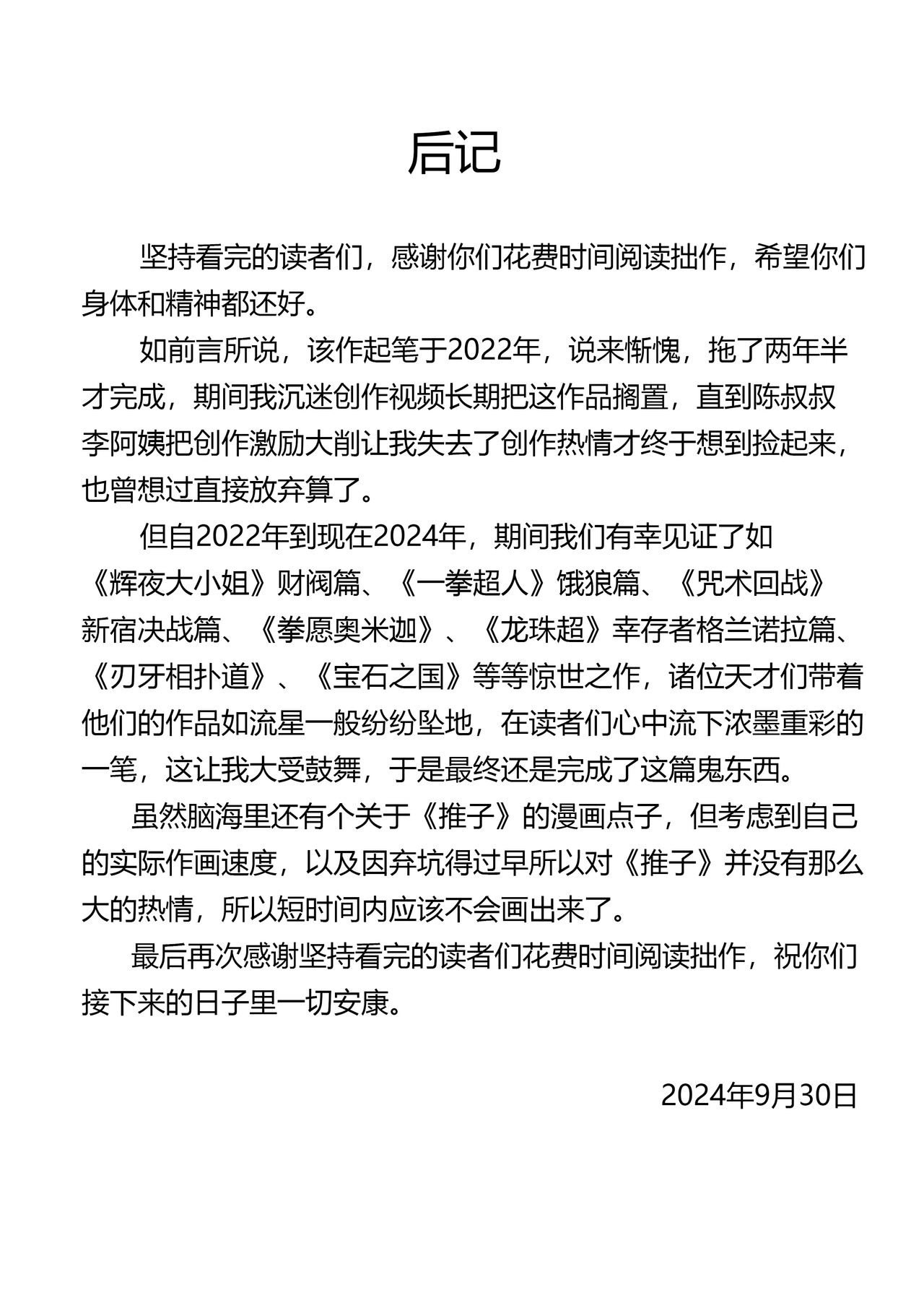 【二十分好】辉夜大小姐想让我告白 天才们的终局之战 59