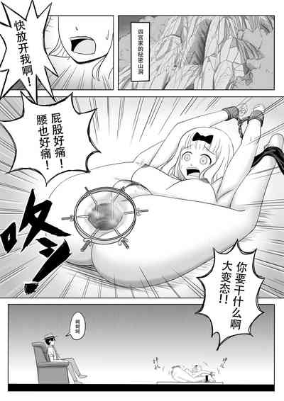 【二十分好】辉夜大小姐想让我告白 天才们的终局之战 7