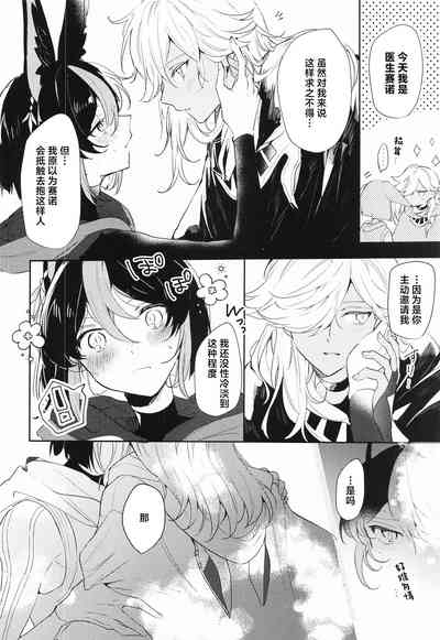 Kore wa Iryou Koui de Ari, - This is a medical procedure and 6