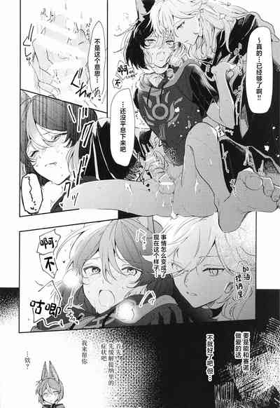 Kore wa Iryou Koui de Ari, - This is a medical procedure and 8