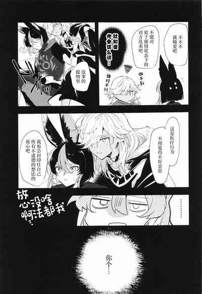 Kore wa Iryou Koui de Ari, - This is a medical procedure and 9
