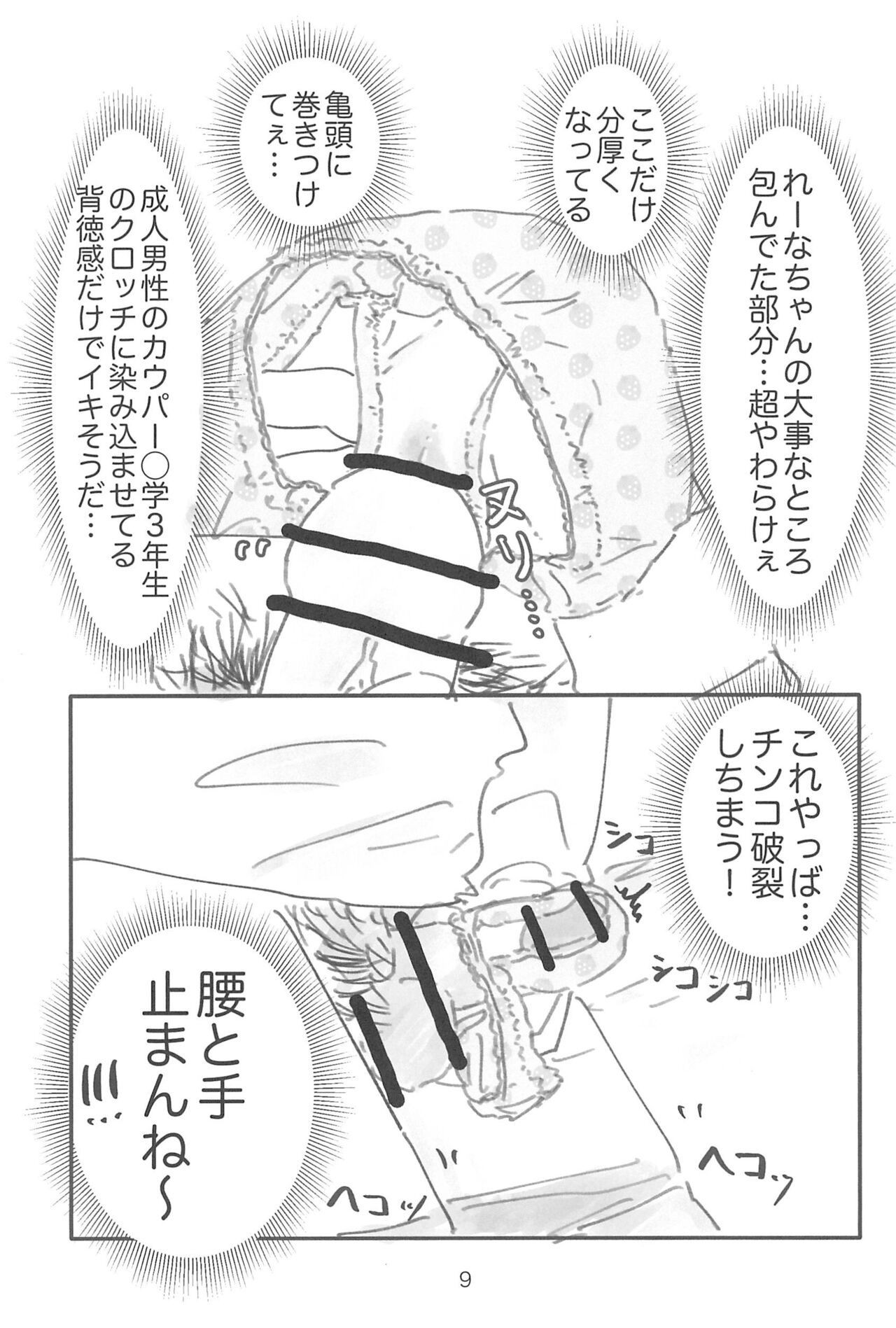 Mei de Itasu - Page 9