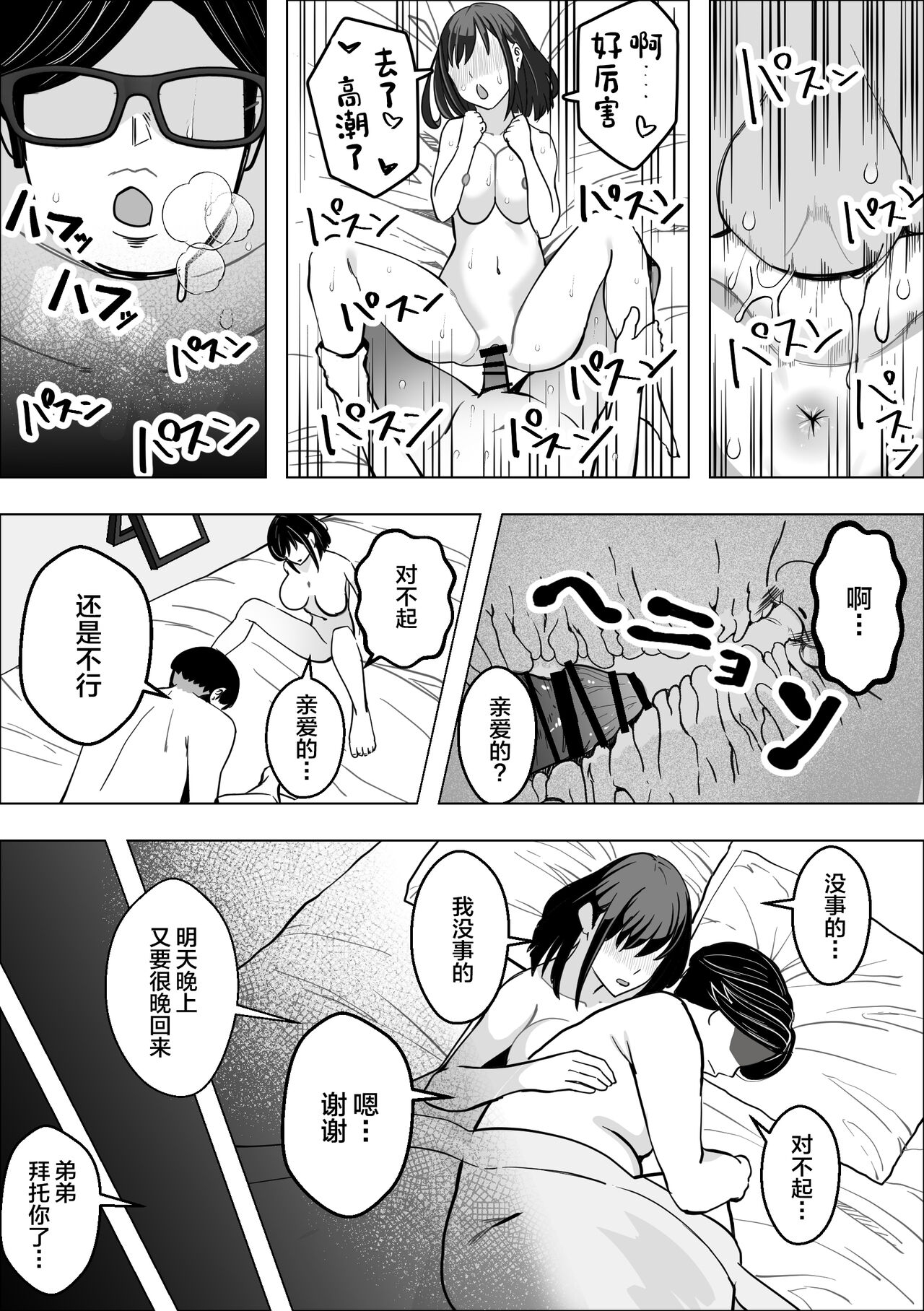 Bakunyuu Hitozuma ga Gitei ni Netorareru Hanashi - Page 5