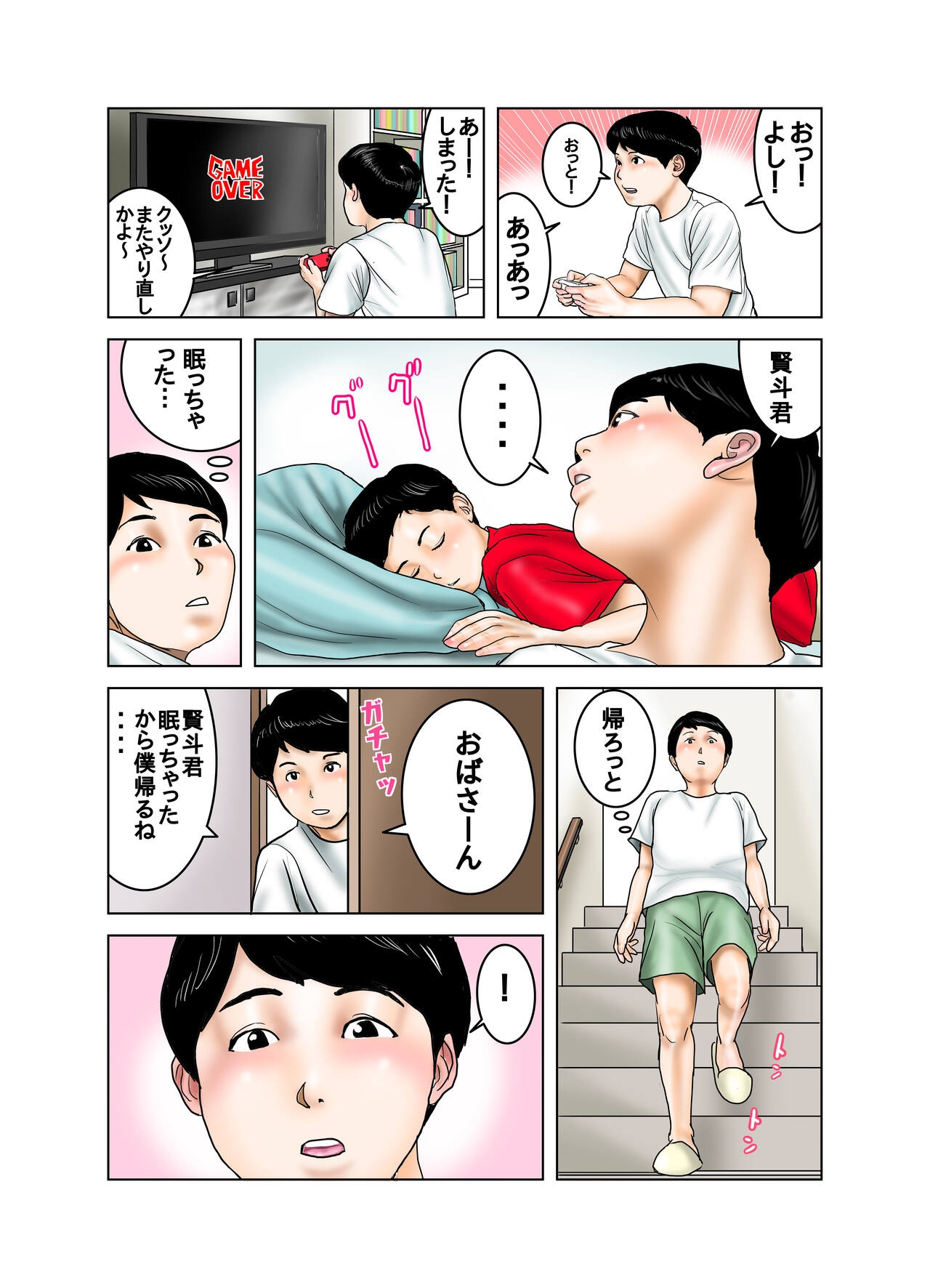 隣のママのオッパイは僕のもの 16