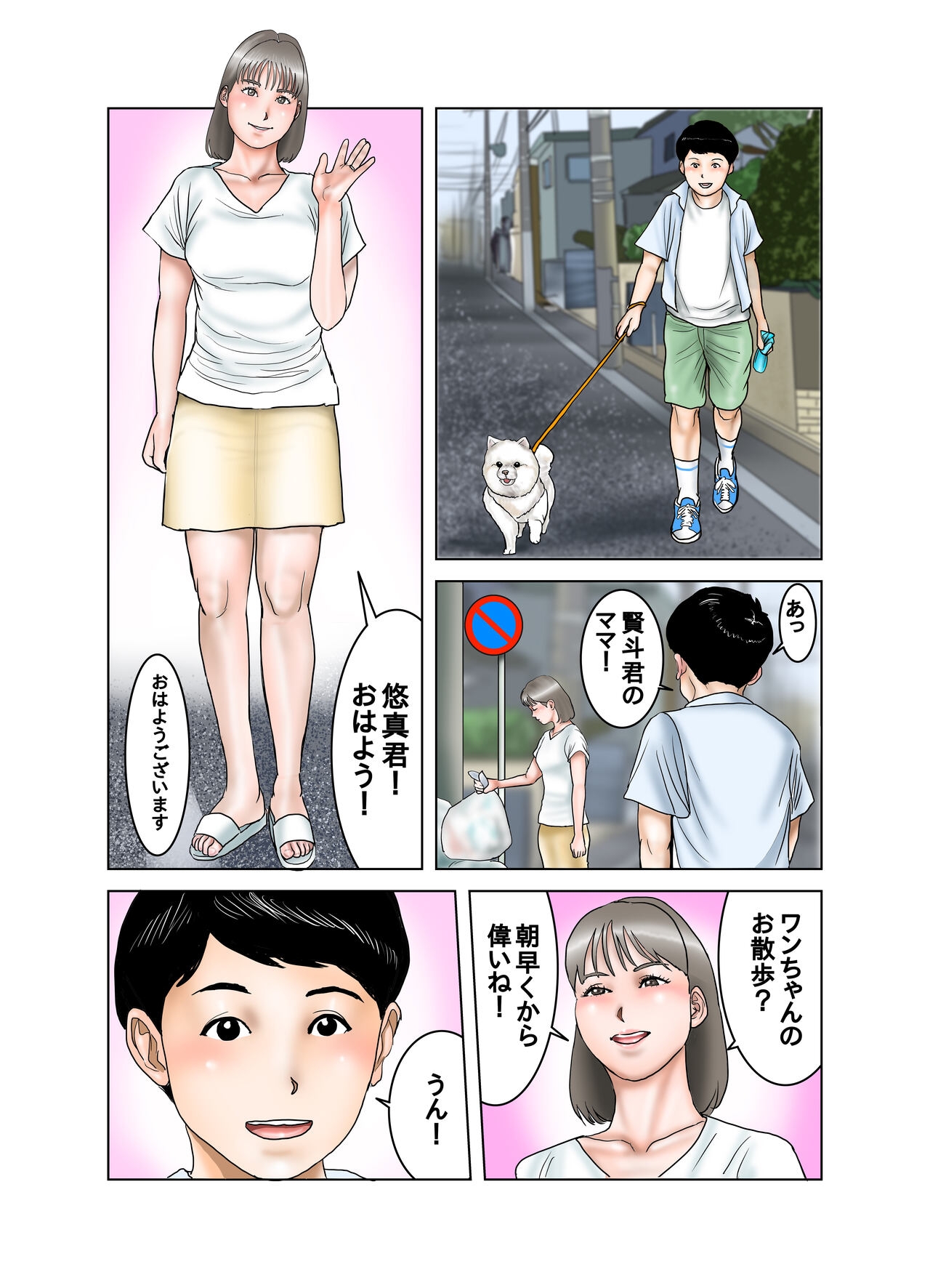 隣のママのオッパイは僕のもの 1