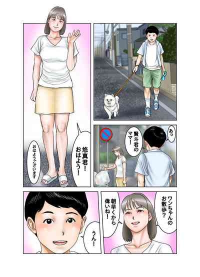 隣のママのオッパイは僕のもの 2
