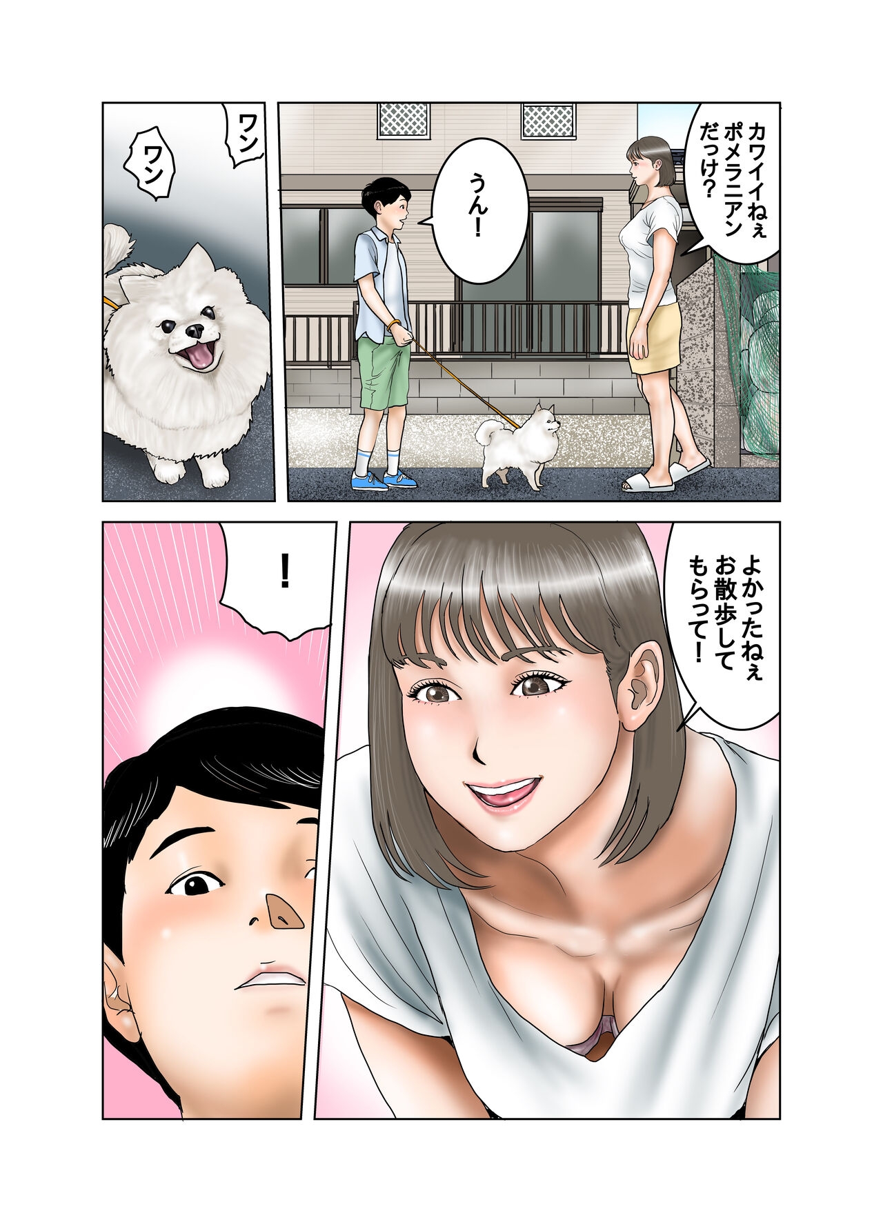 隣のママのオッパイは僕のもの 2