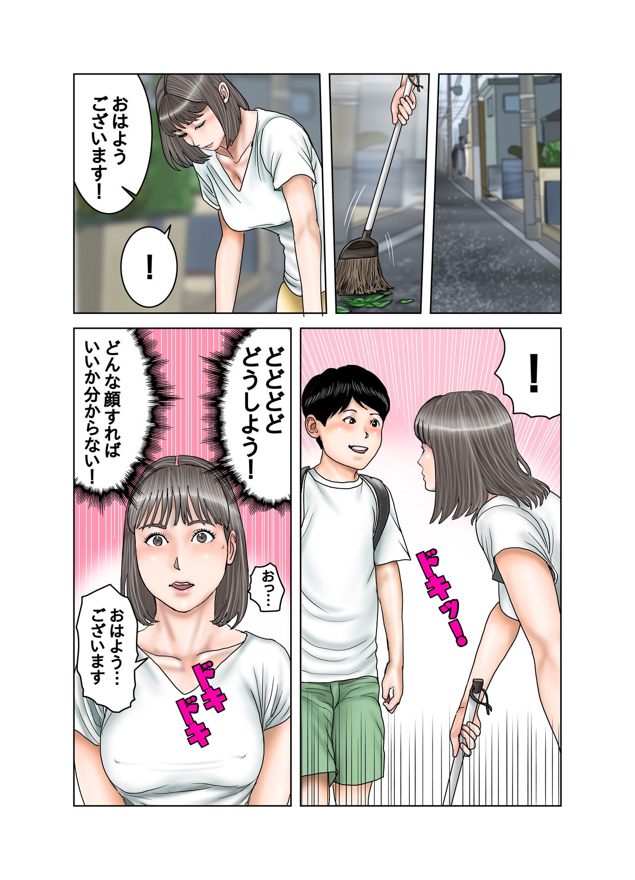 隣のママのオッパイは僕のもの 52