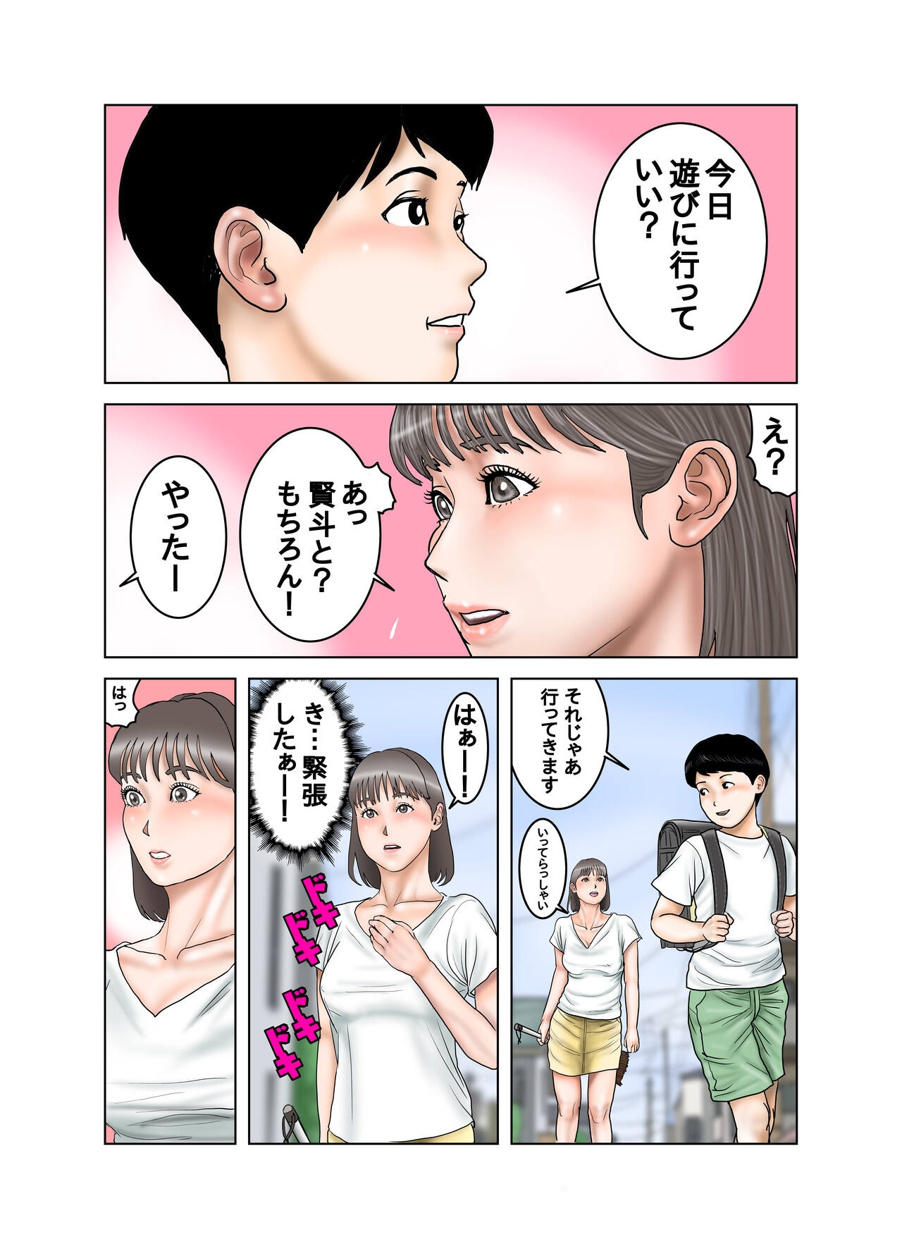 隣のママのオッパイは僕のもの 53