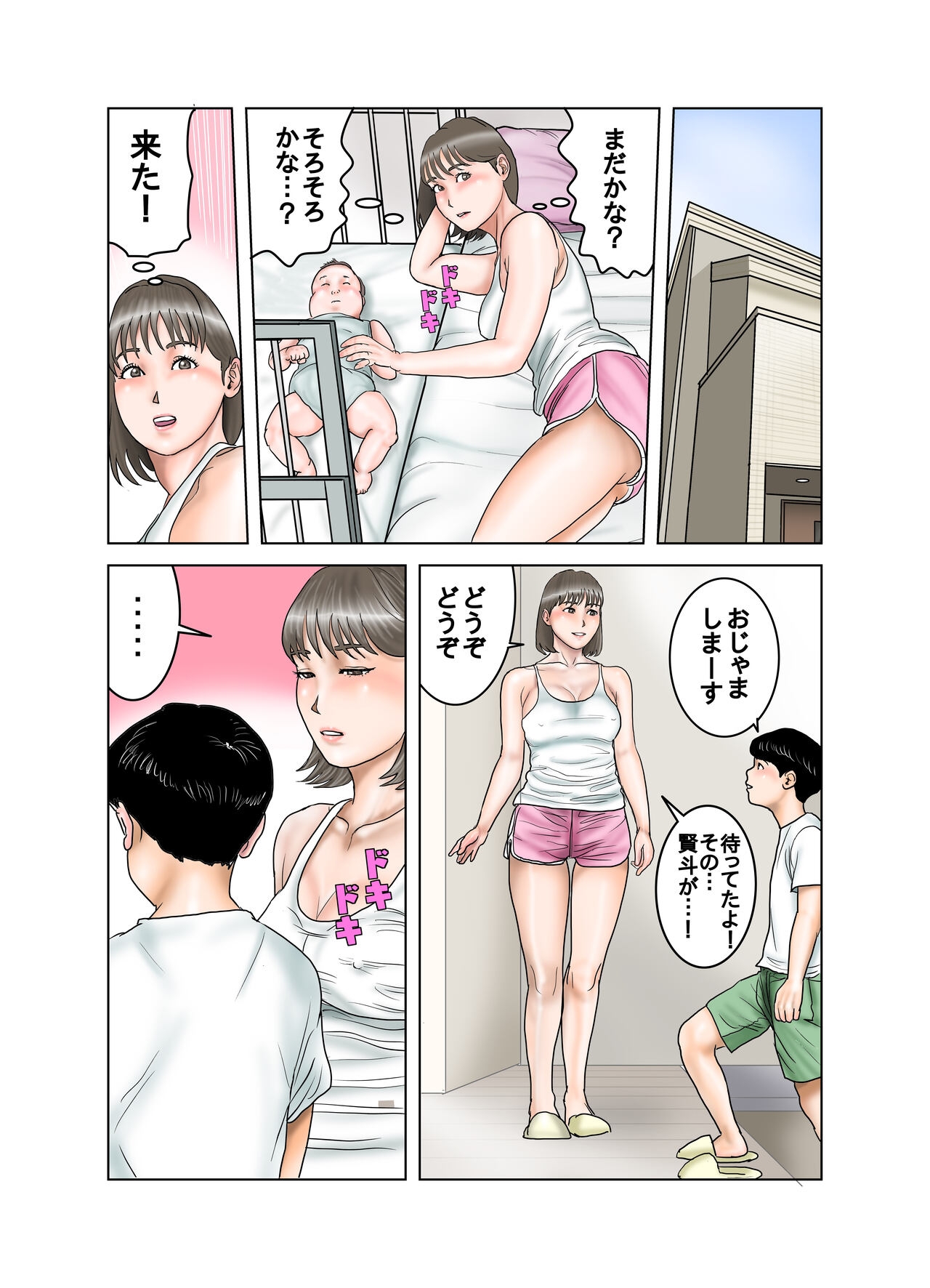 隣のママのオッパイは僕のもの 55