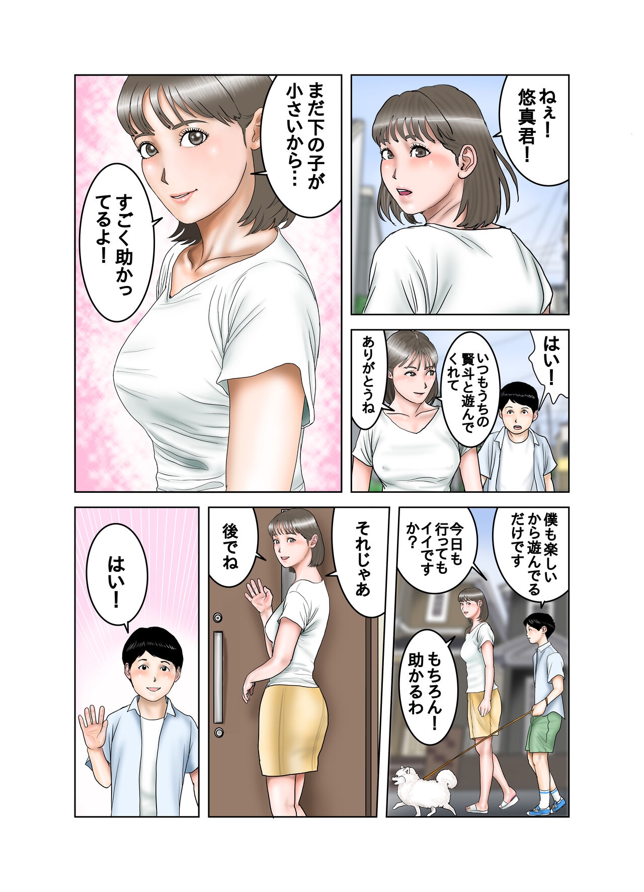 隣のママのオッパイは僕のもの 6