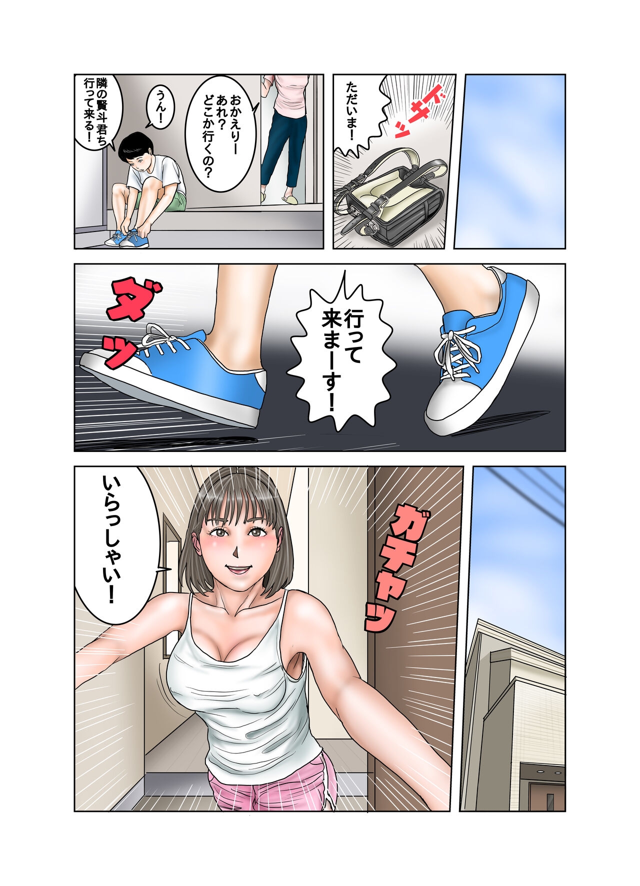 隣のママのオッパイは僕のもの 7