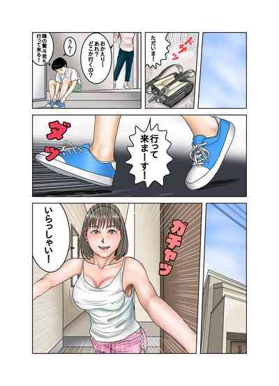 隣のママのオッパイは僕のもの 8