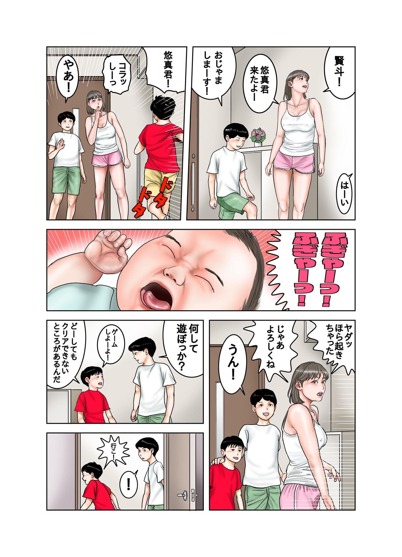 隣のママのオッパイは僕のもの 8
