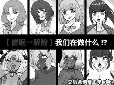 Nan Yatteta no Watashitachi!-3 1