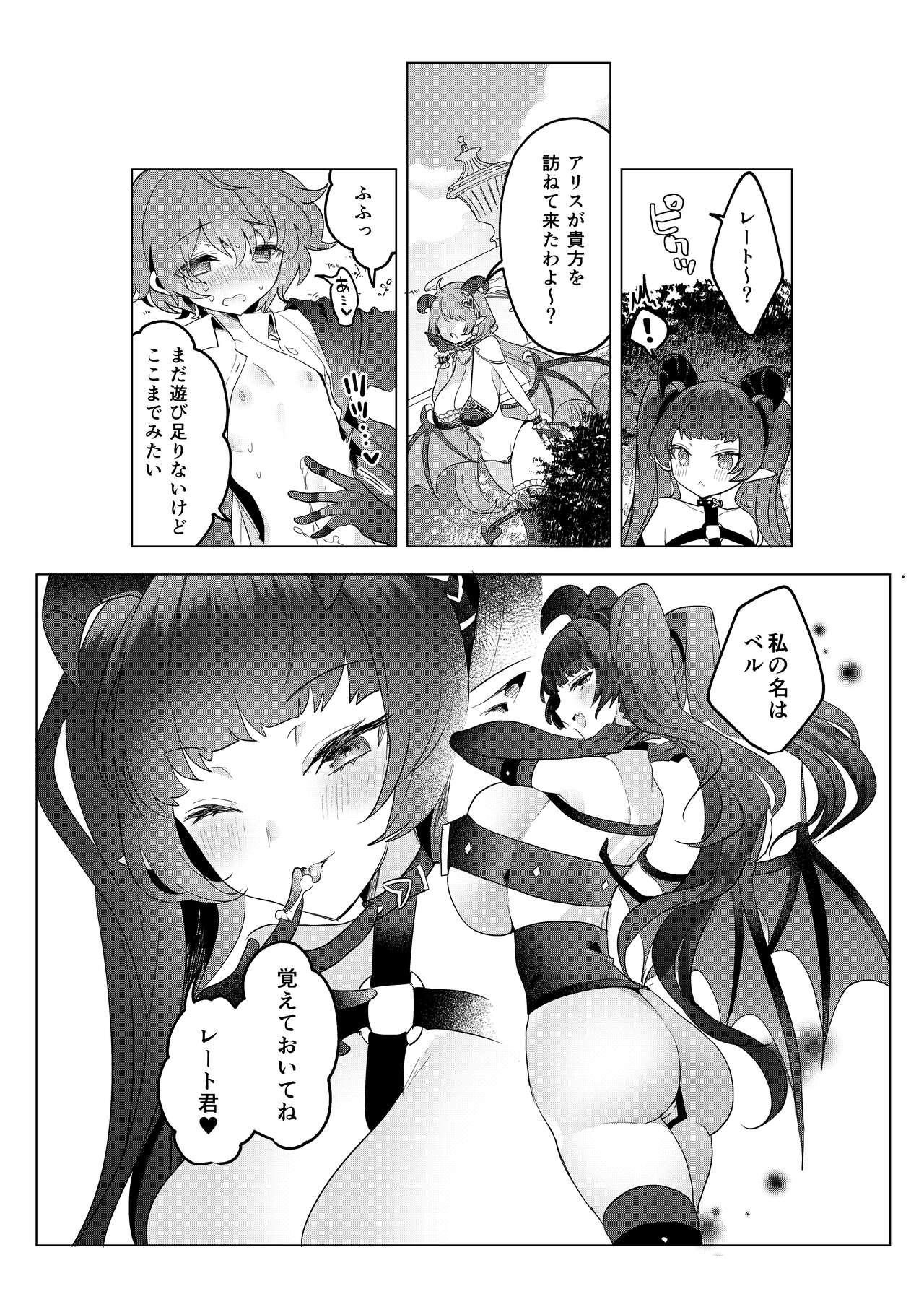 Fushigi no Kuni no Succubus After! - Succubus in Wonderland Vol. 1 14