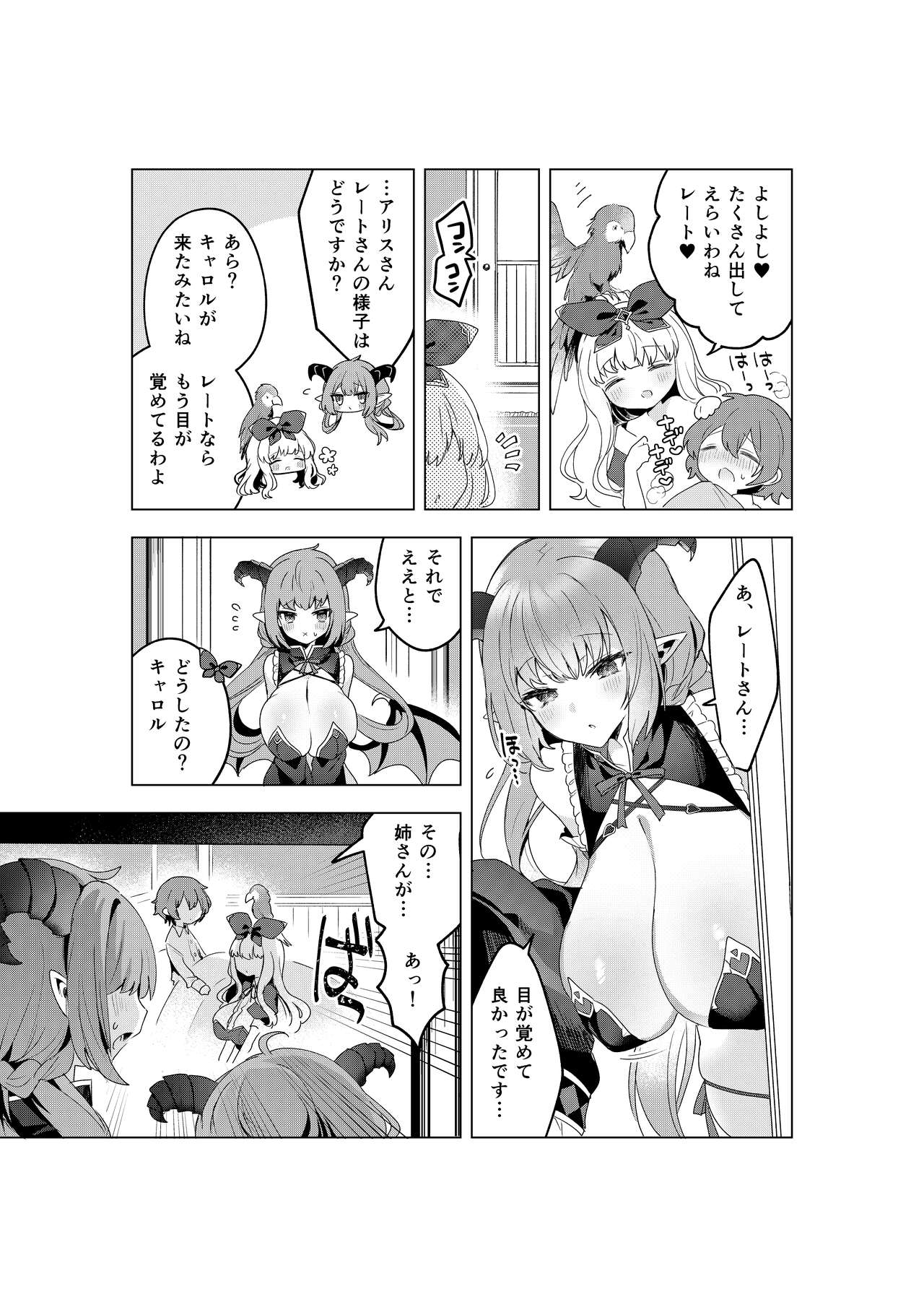 Fushigi no Kuni no Succubus After! - Succubus in Wonderland Vol. 1 25