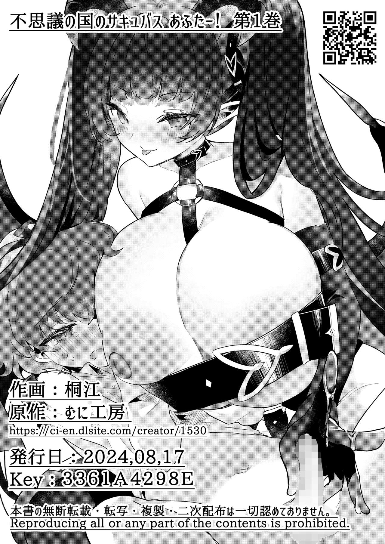 Fushigi no Kuni no Succubus After! - Succubus in Wonderland Vol. 1 68