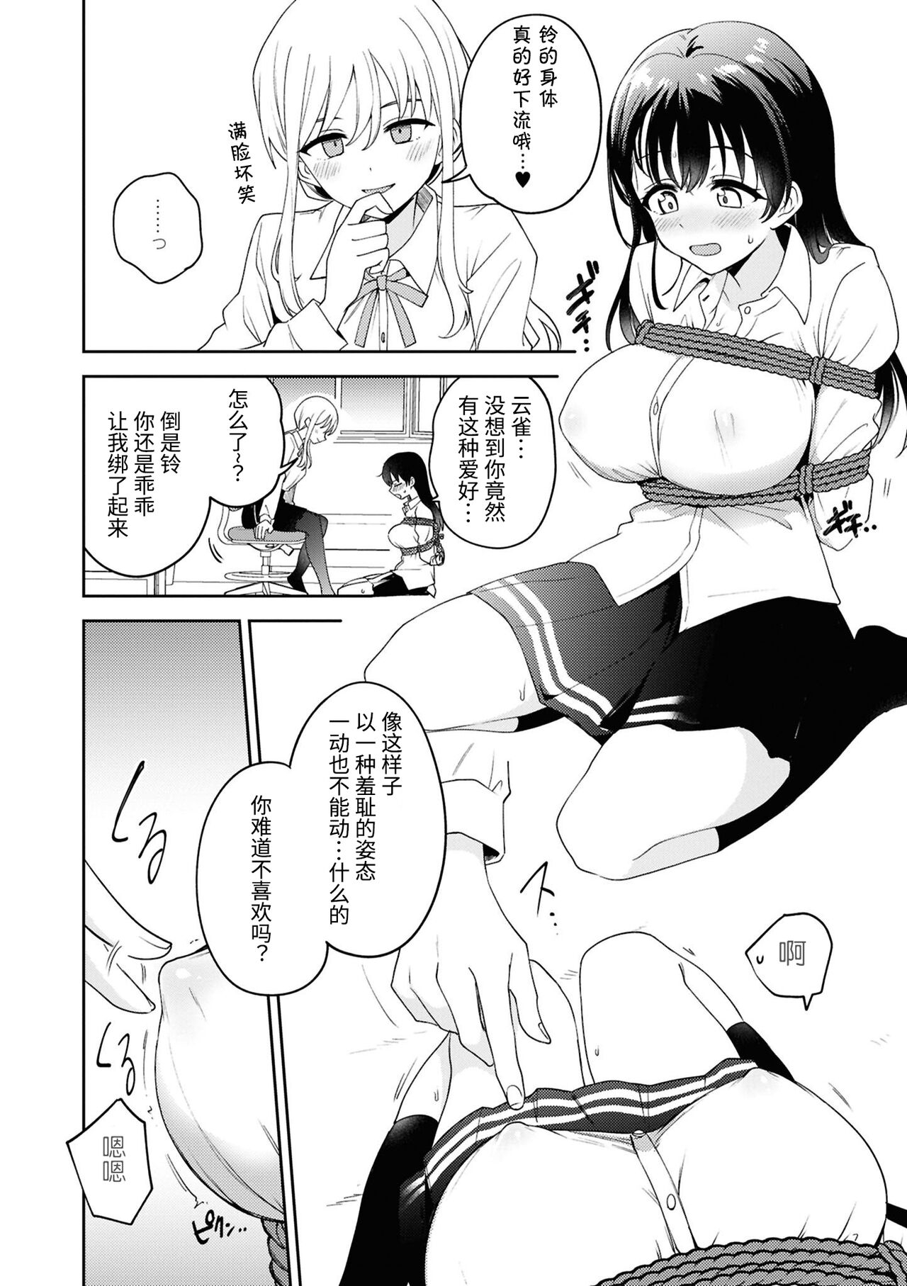 SM Yuri Ecchi Anthology - Page 10