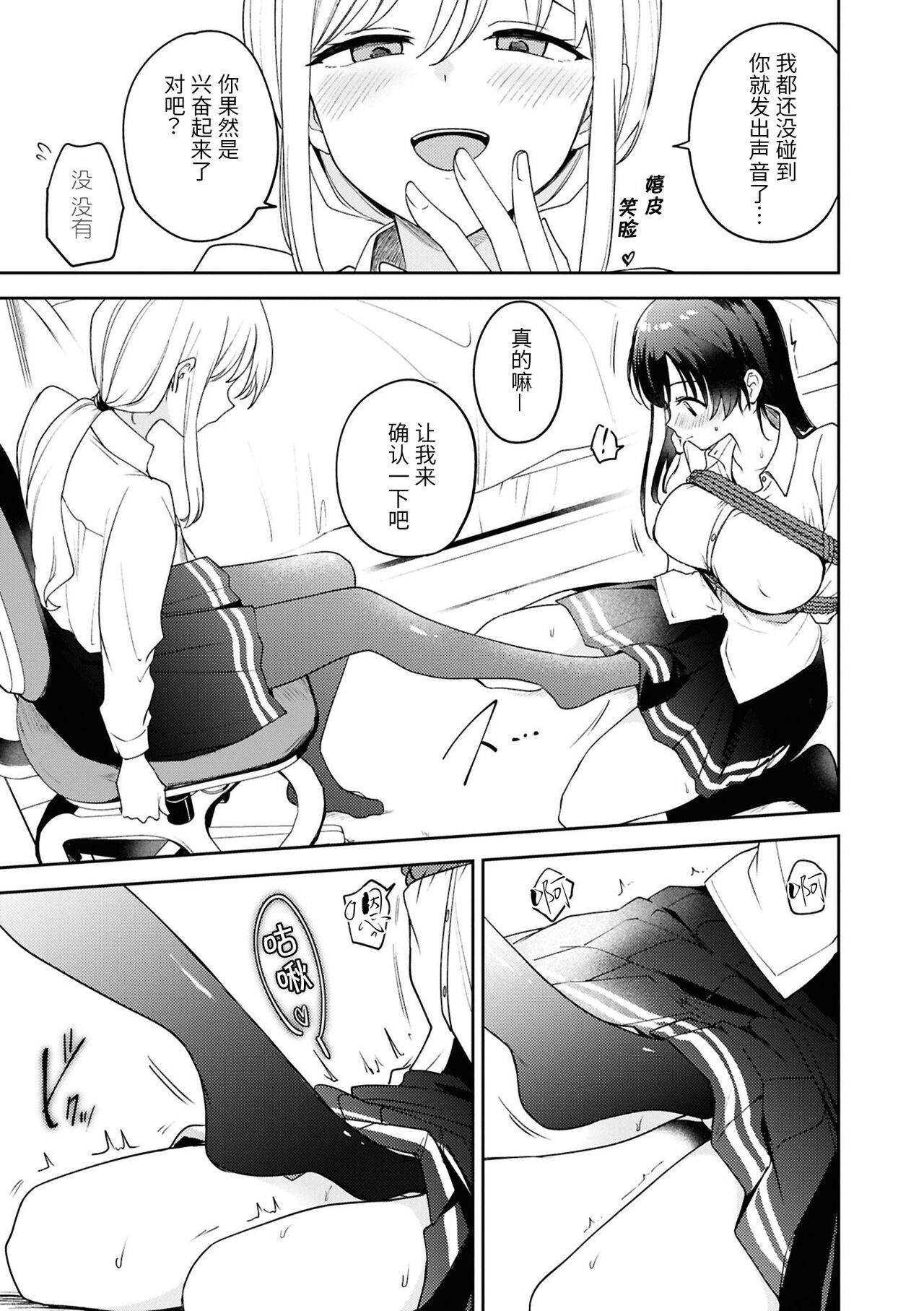 SM Yuri Ecchi Anthology - Page 11