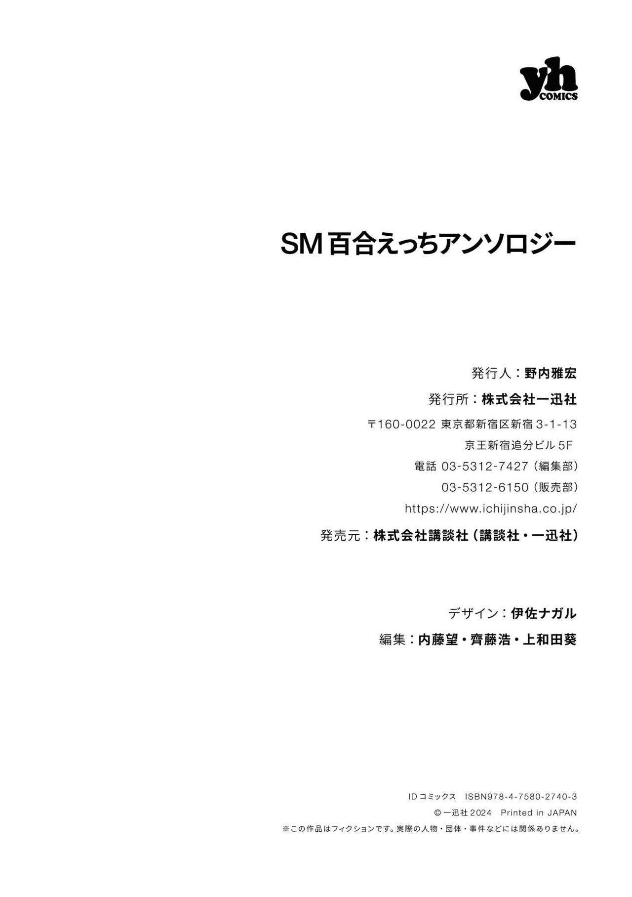 SM Yuri Ecchi Anthology - Page 182